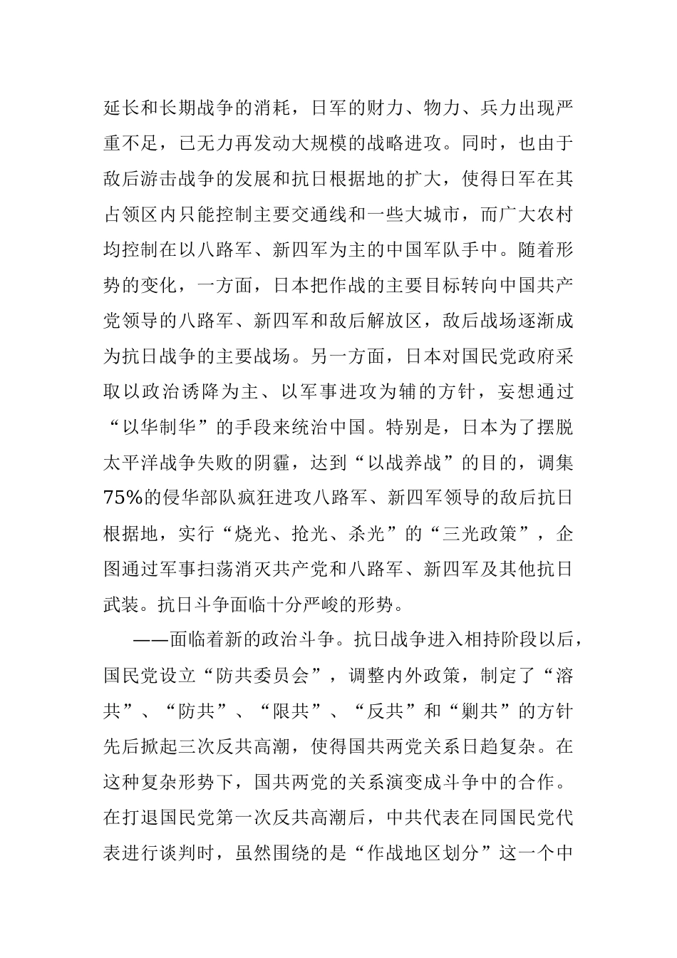 党课讲稿：弘扬伟大南泥湾精神为建设社会主义现代化贡献思想伟力.docx_第2页