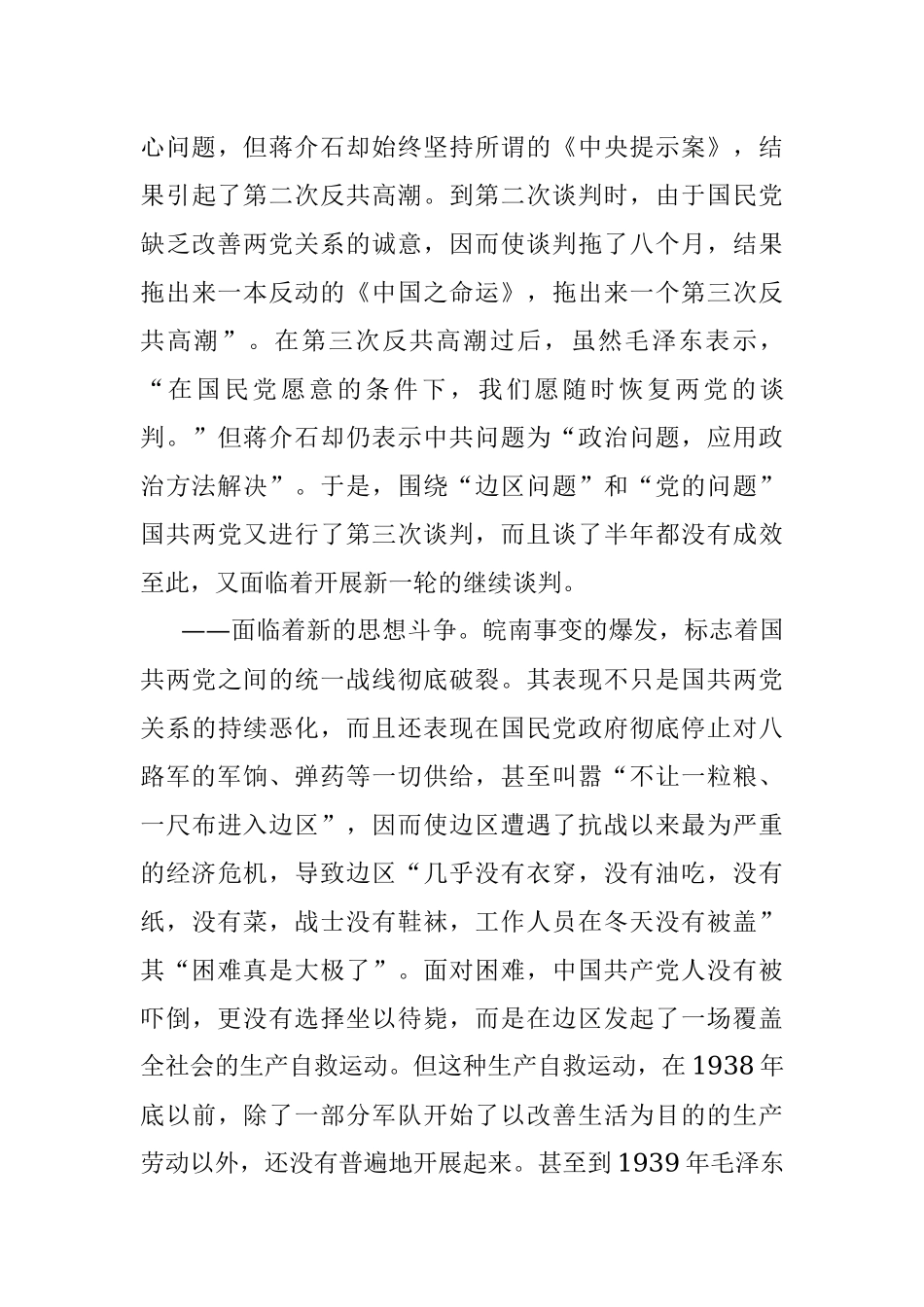 党课讲稿：弘扬伟大南泥湾精神为建设社会主义现代化贡献思想伟力.docx_第3页