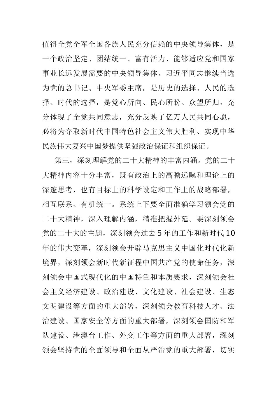 党课讲稿：学思践悟新精神风险防控谱新篇.docx_第3页