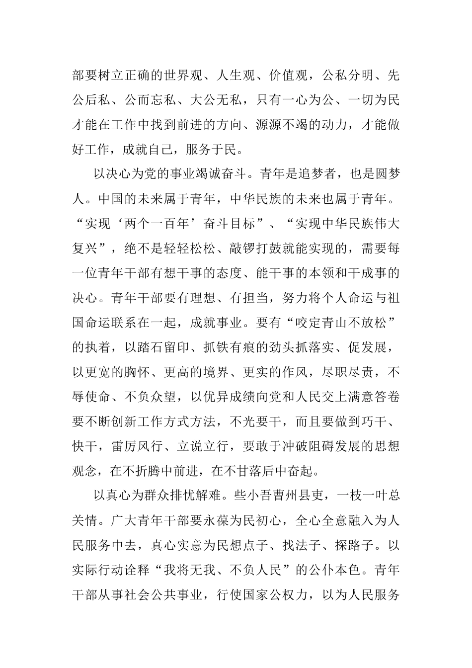 党课讲稿：年轻干部要怀着四心练就担当有为硬脊梁.docx_第2页