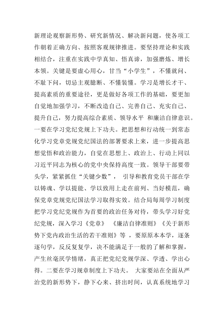 党课讲稿：学思践悟强本领 履职尽责勇担当.docx_第2页