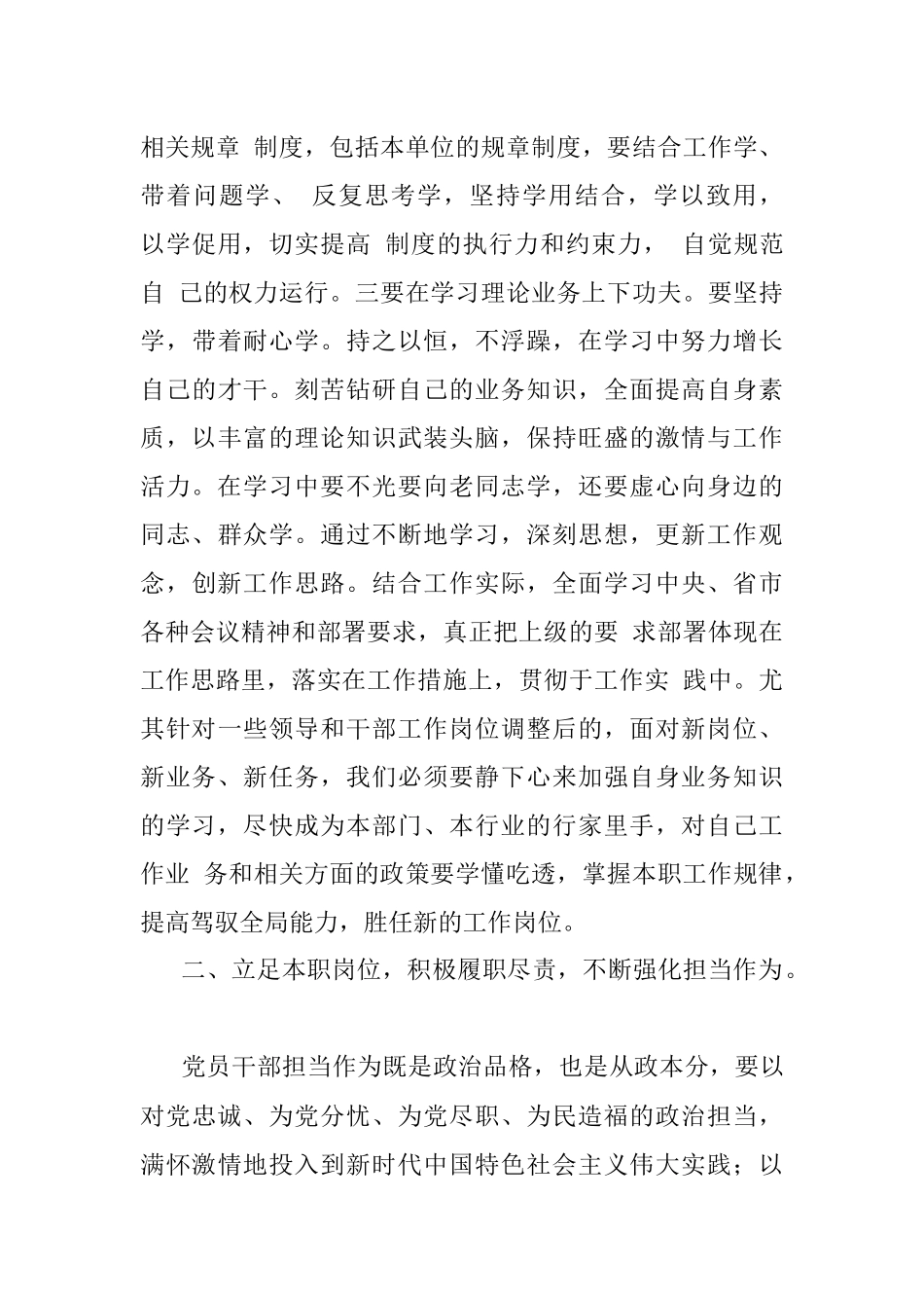 党课讲稿：学思践悟强本领 履职尽责勇担当.docx_第3页