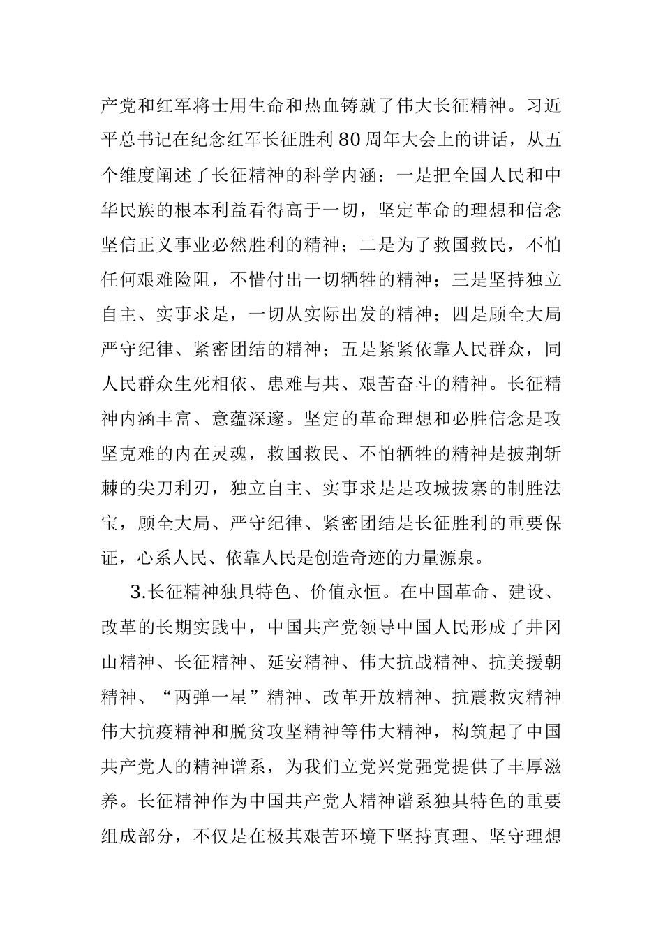 党课讲稿：弘扬伟大长征精神 永葆“赶考”清醒和坚定.docx_第2页