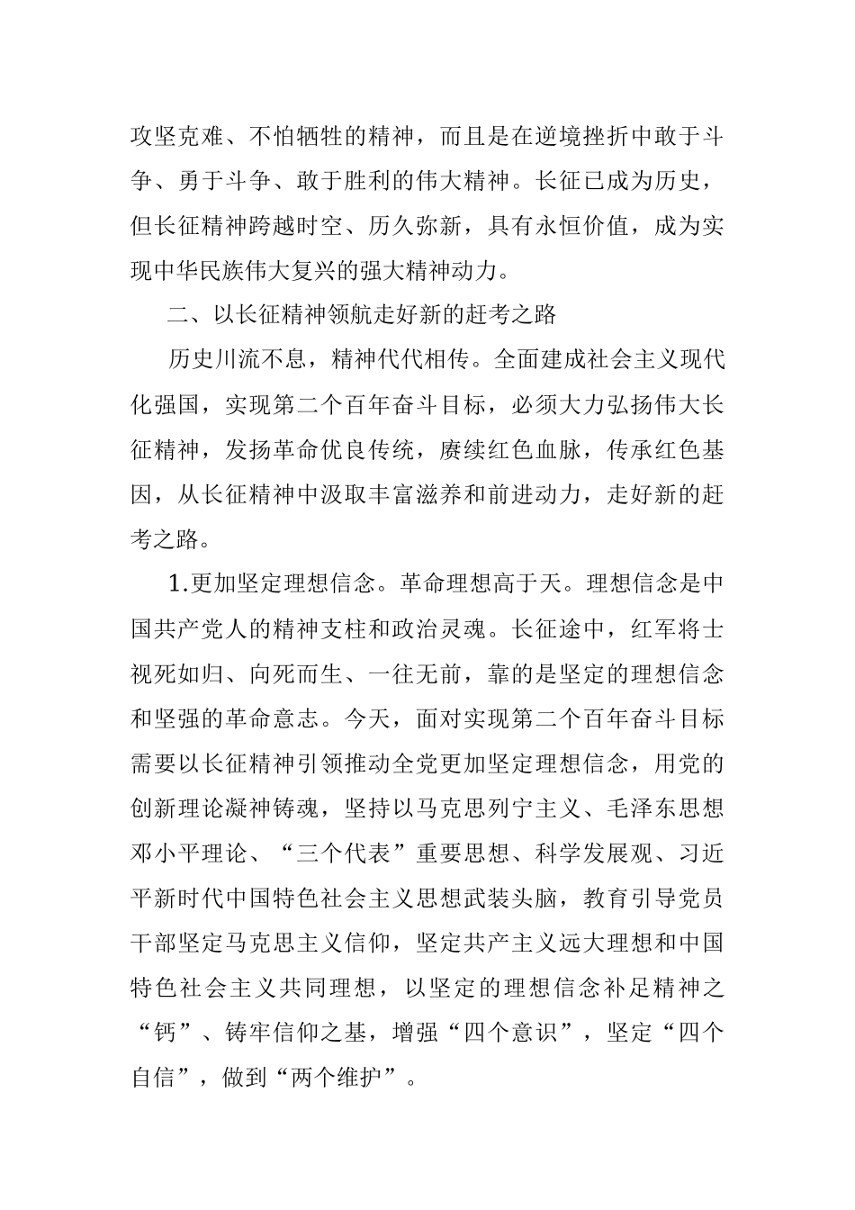 党课讲稿：弘扬伟大长征精神 永葆“赶考”清醒和坚定.docx_第3页