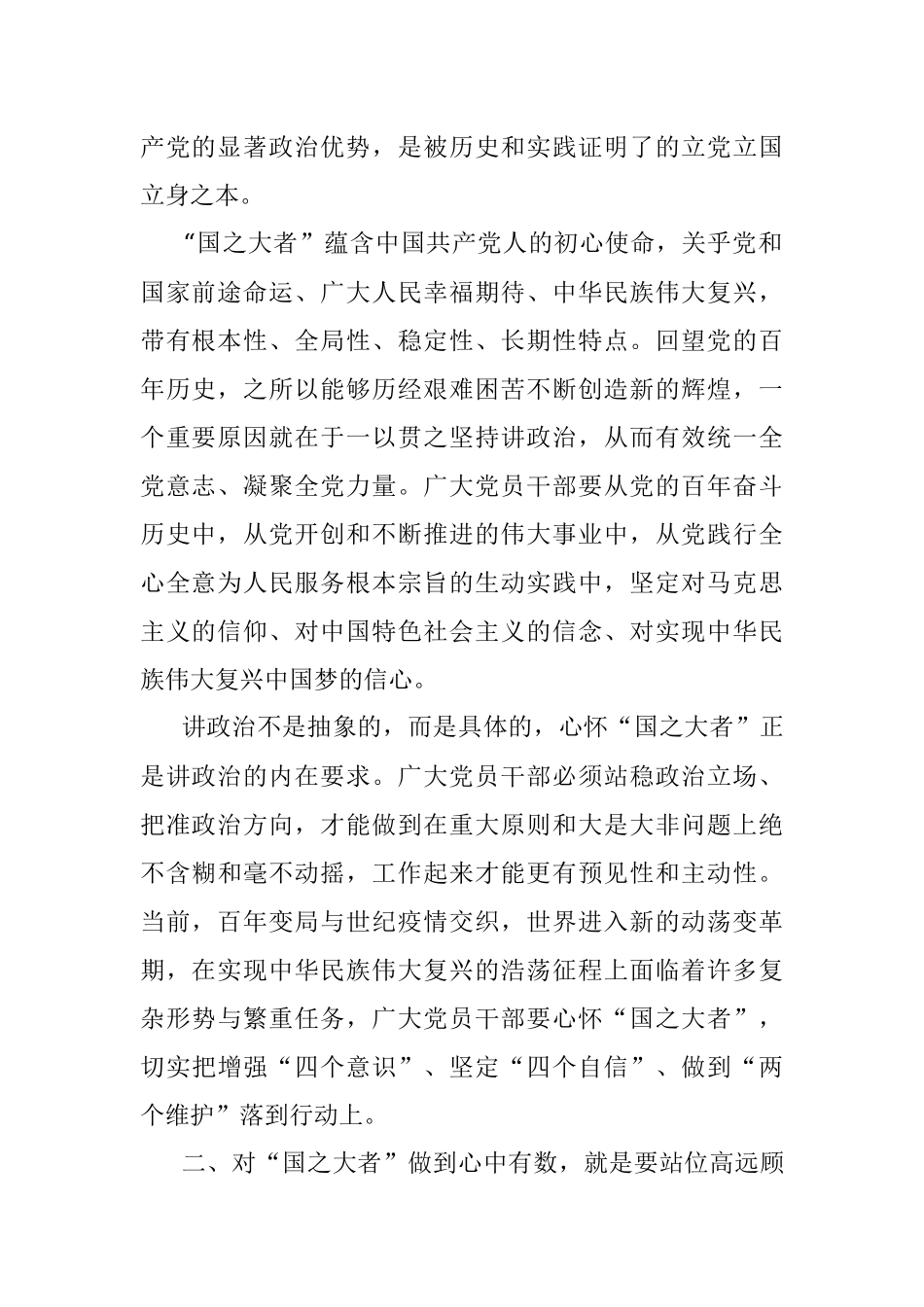 党课讲稿：对“国之大者”做到心中有数讲政治、顾大局、讲担当、为人民.docx_第2页
