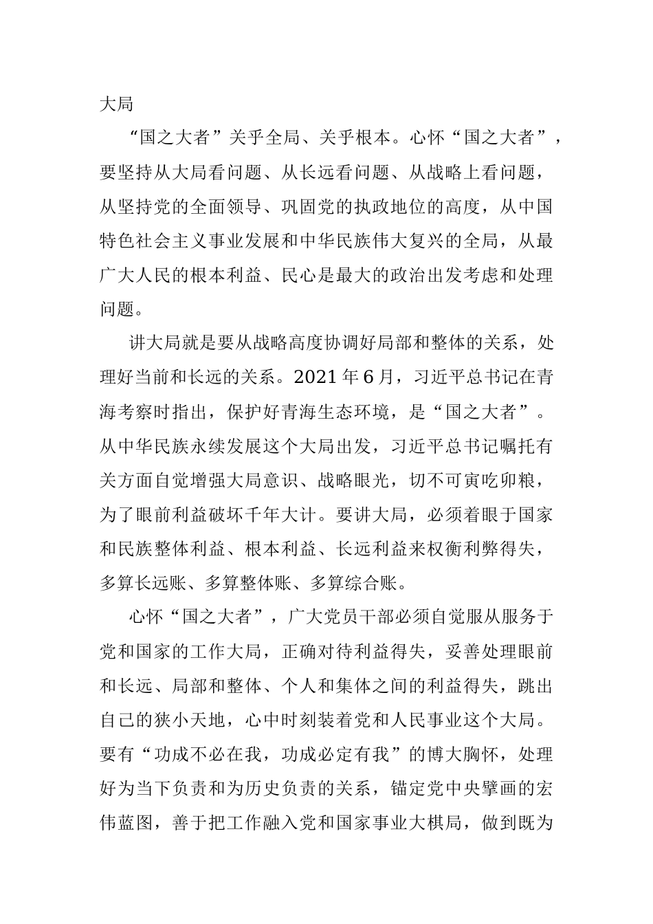 党课讲稿：对“国之大者”做到心中有数讲政治、顾大局、讲担当、为人民.docx_第3页