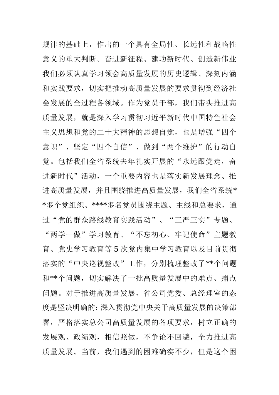 党课讲稿：强化党建引领、主动有效作为切实为高质量发展提供坚强政治保障.docx_第3页
