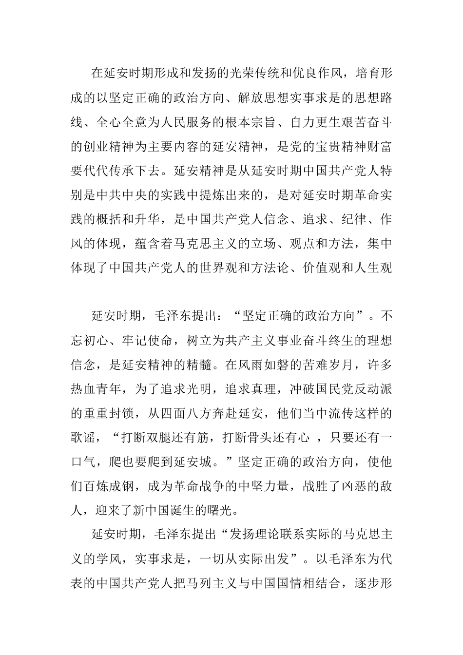 党课讲稿：弘扬延安精神谱写新的时代华章.docx_第2页