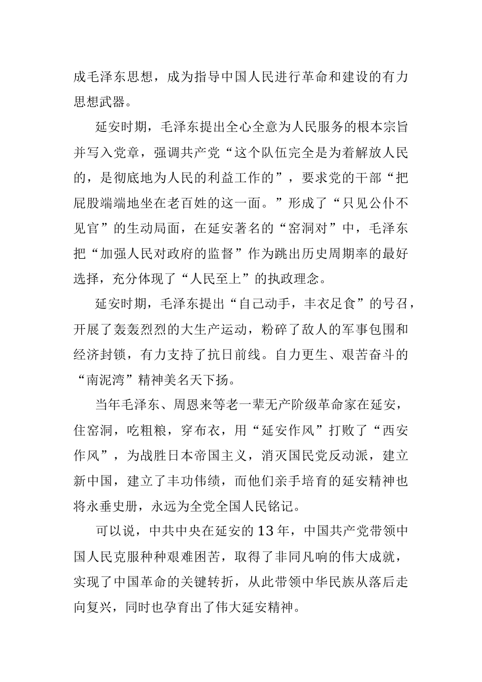 党课讲稿：弘扬延安精神谱写新的时代华章.docx_第3页