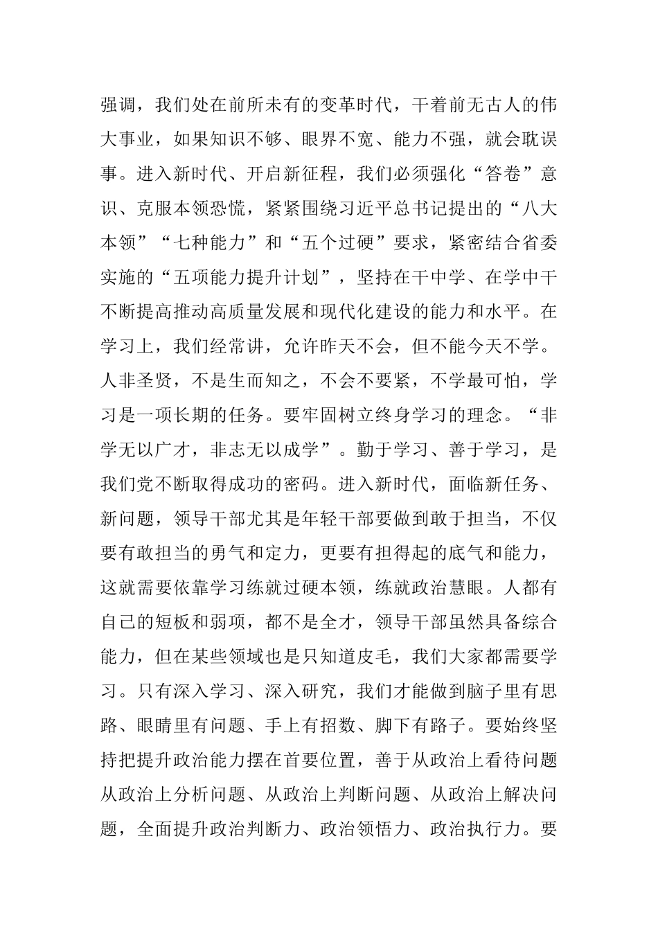 党课讲稿：强作风建设 促能力提升.docx_第2页