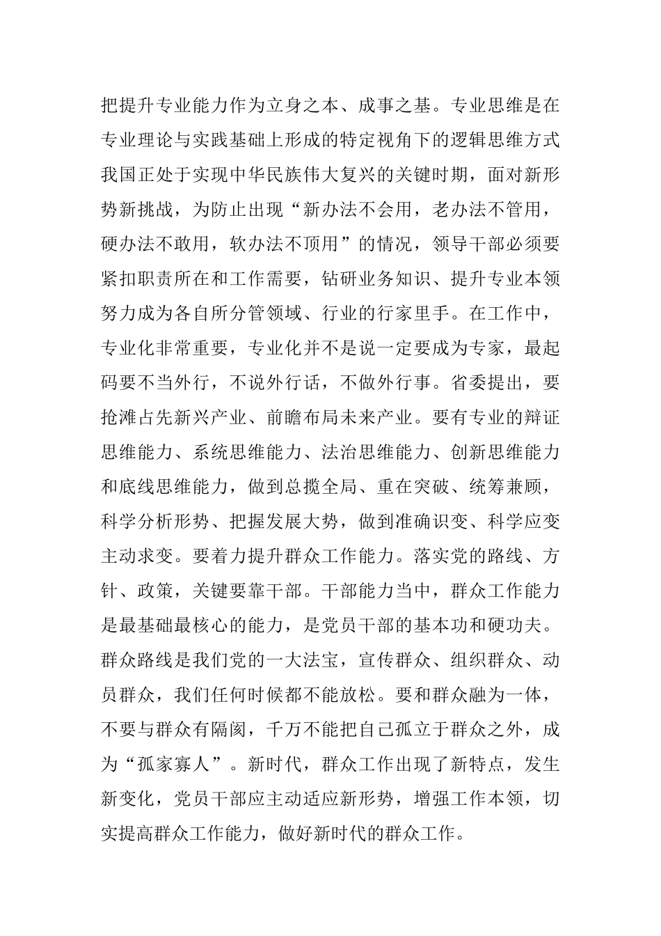 党课讲稿：强作风建设 促能力提升.docx_第3页