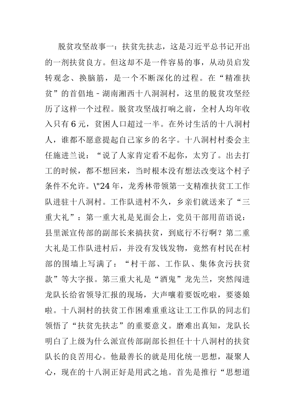 党课讲稿：弘扬脱贫攻坚精神把基层党组织建设得坚强有力.docx_第2页