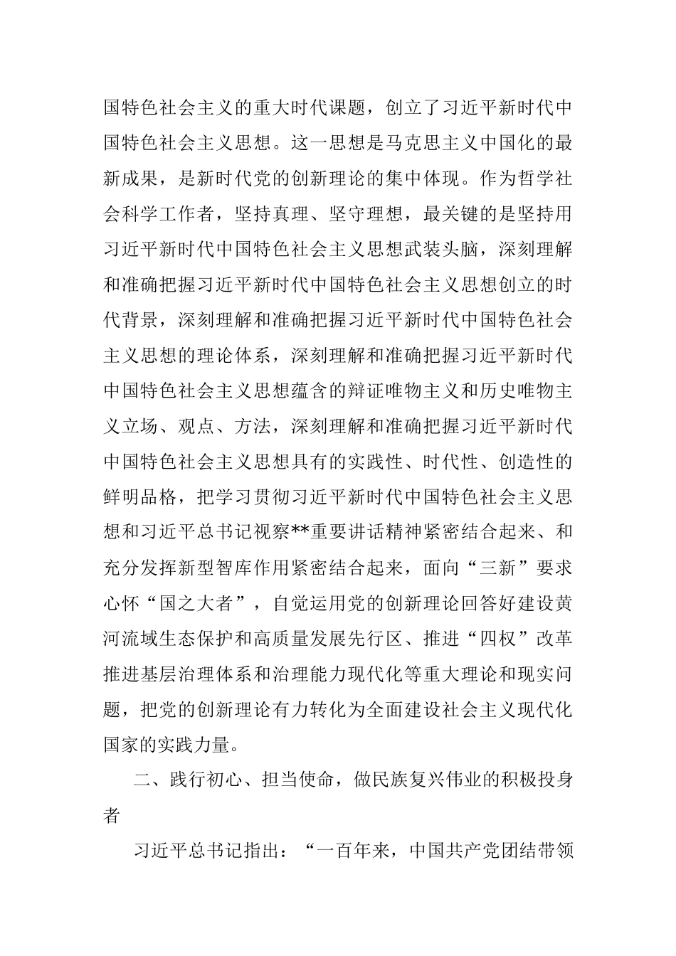 党课讲稿：弘扬伟大建党精神为建设社会主义现代化贡献思想伟力.docx_第2页