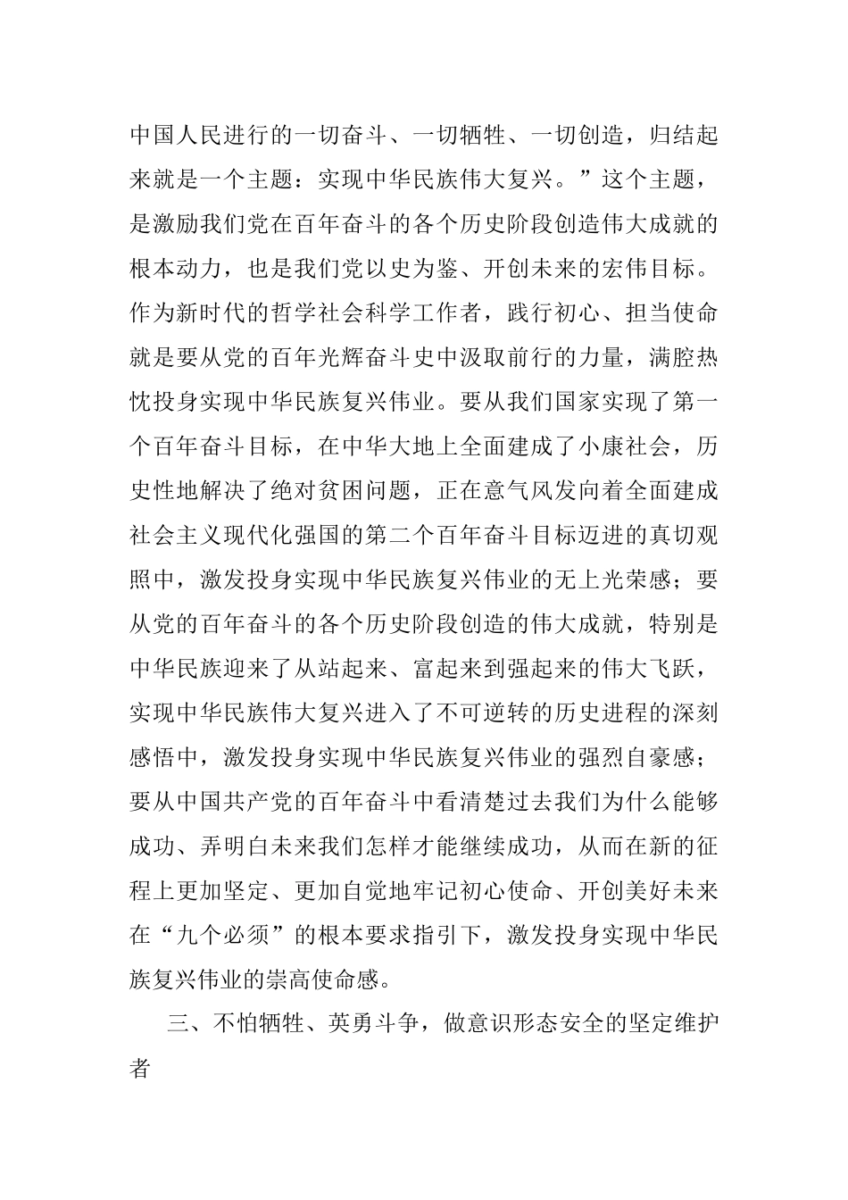 党课讲稿：弘扬伟大建党精神为建设社会主义现代化贡献思想伟力.docx_第3页