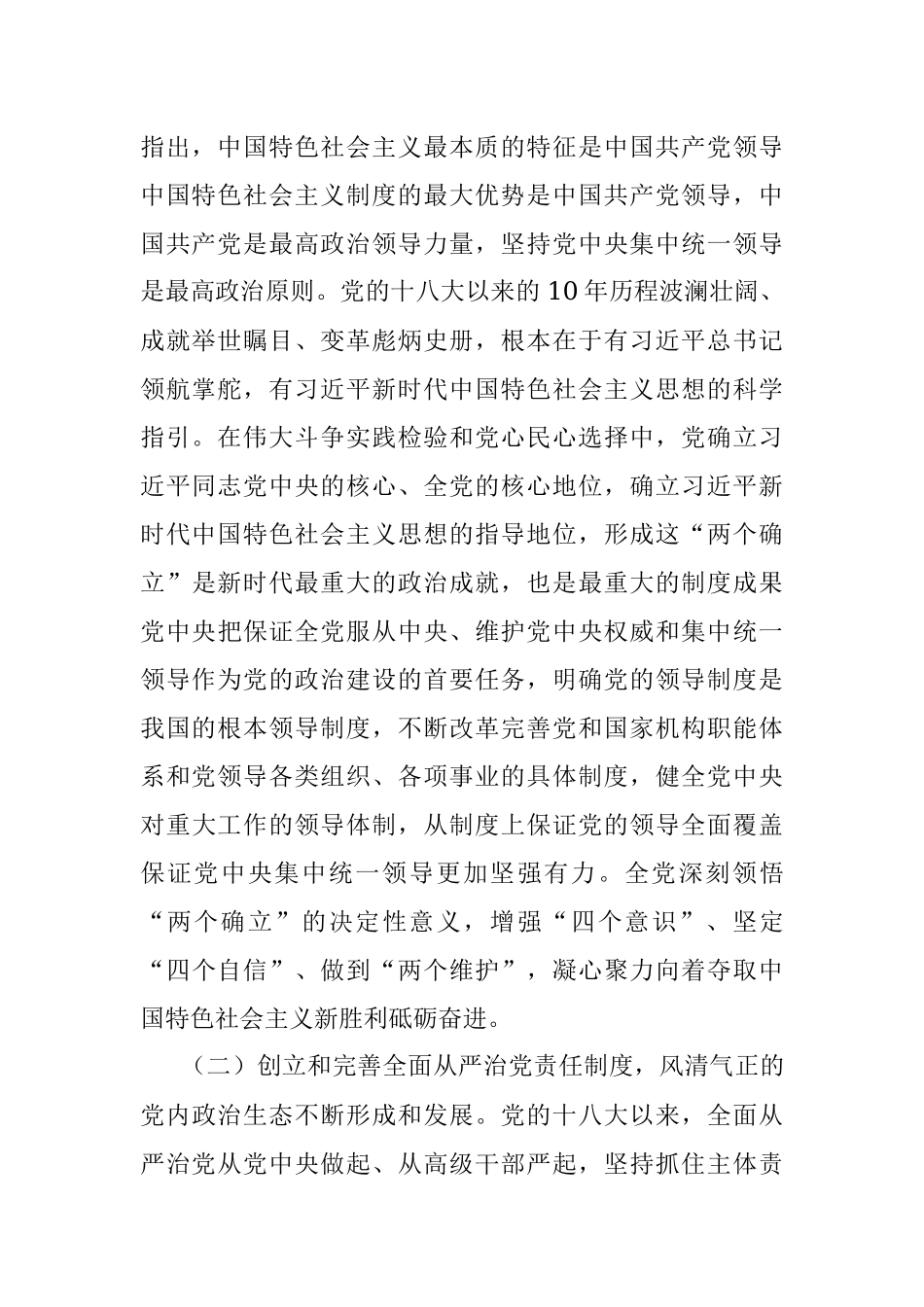 党课讲稿：完善党的自我革命制度规范体系.docx_第2页
