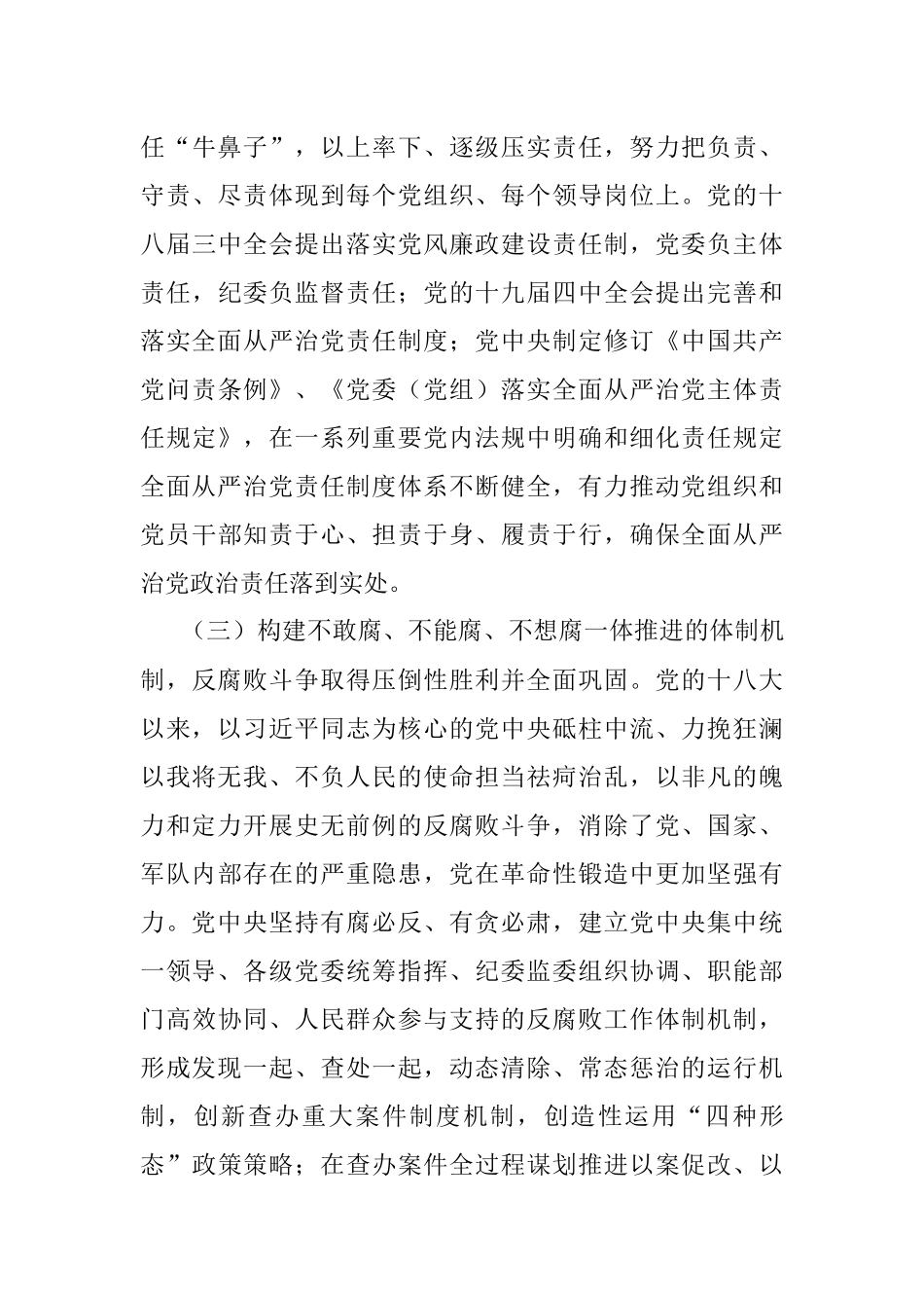 党课讲稿：完善党的自我革命制度规范体系.docx_第3页