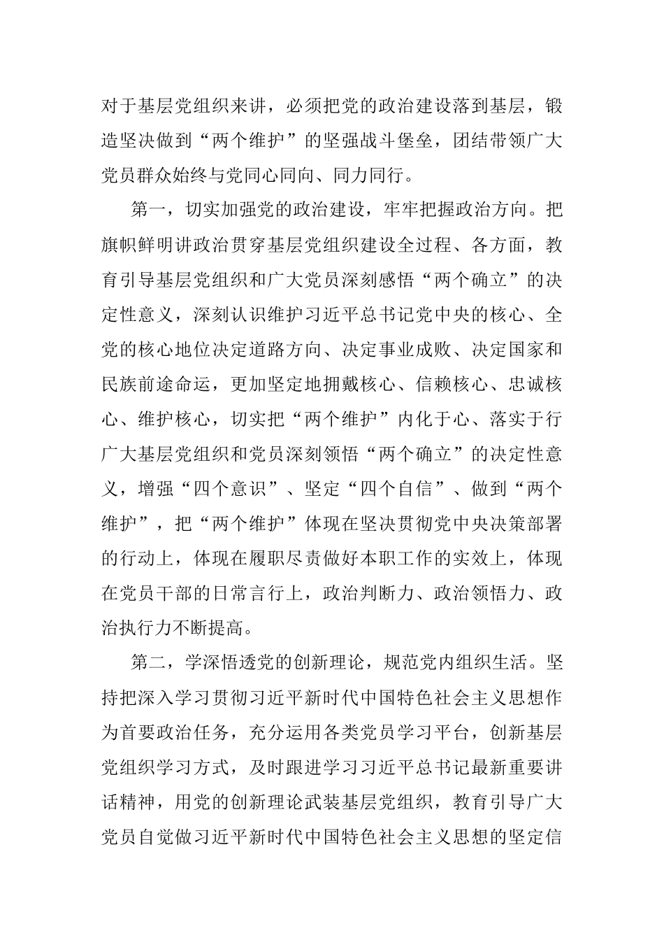 党课讲稿：强化基层党组织的政治功能锻造坚强战斗堡垒促进党员充分发挥先锋模范作用.docx_第2页