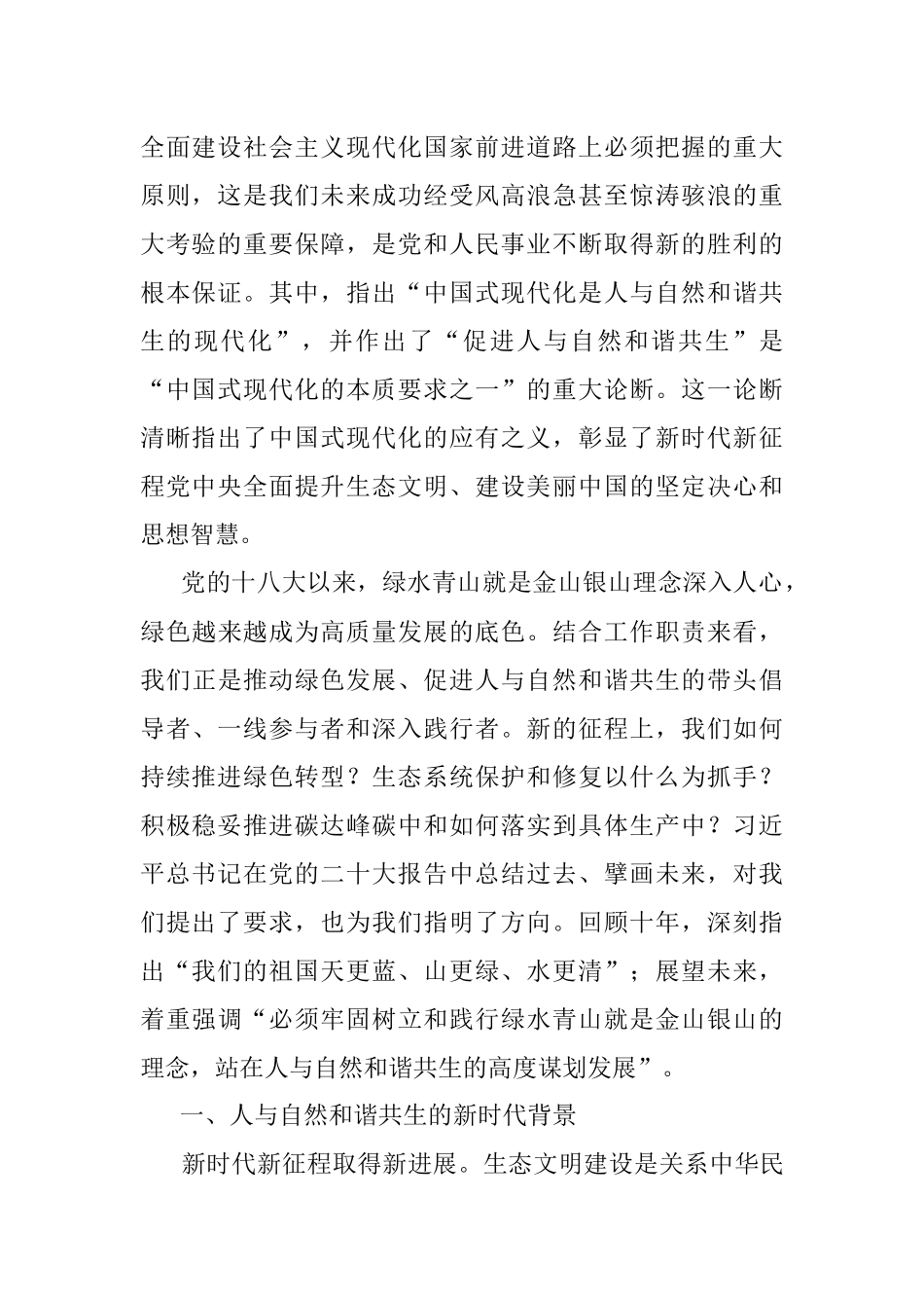 党课讲稿：推动绿色发展 促进人与自然和谐共生.docx_第2页
