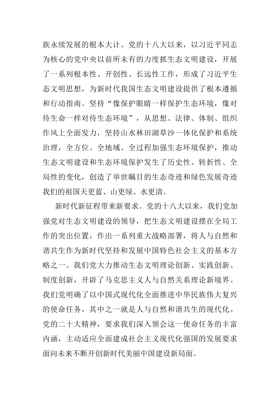 党课讲稿：推动绿色发展 促进人与自然和谐共生.docx_第3页