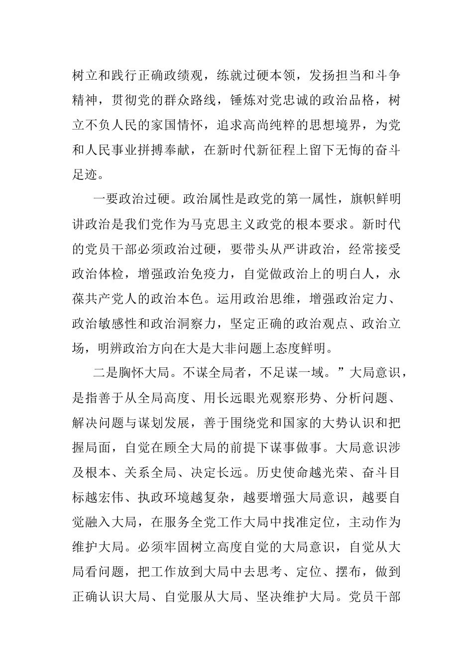 党课讲稿：永葆初心本色 争做合格党员干部.docx_第2页