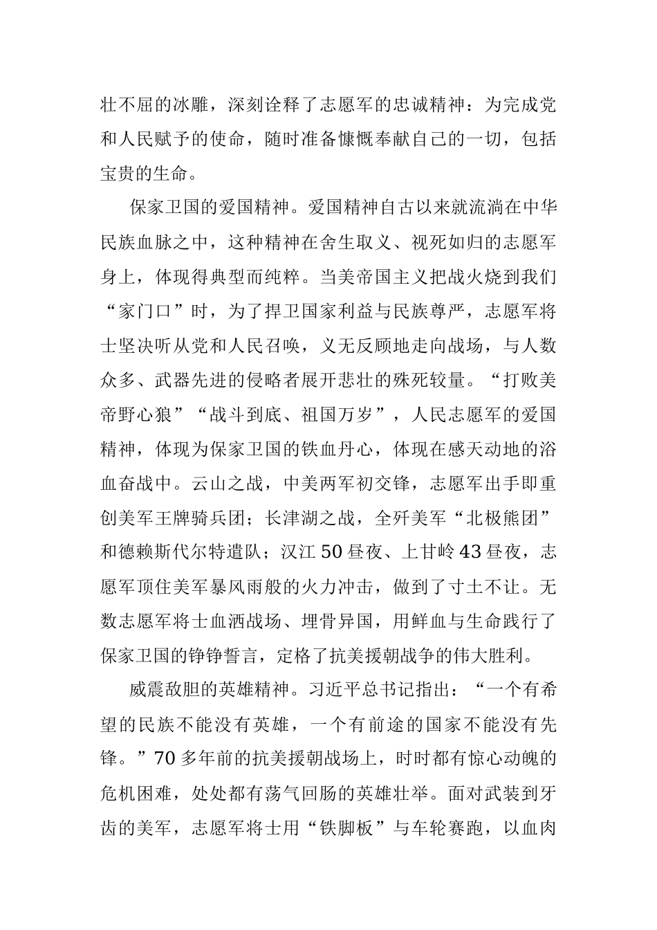 党课讲稿：弘扬伟大抗美援朝精神增强斗争勇气.docx_第3页