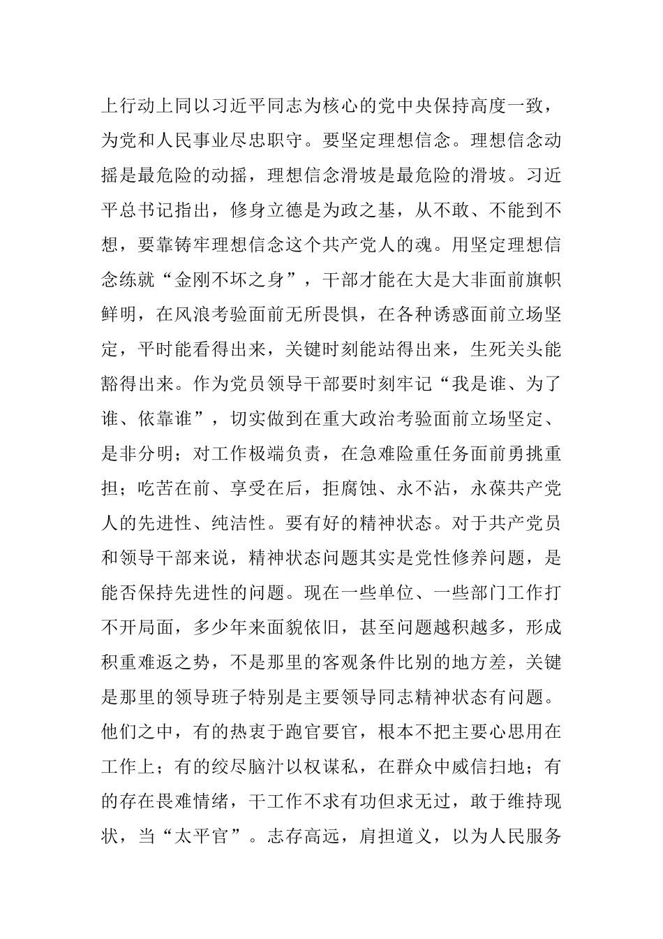 党课讲稿：推进全面从严治党 强化党风廉政建设.docx_第2页