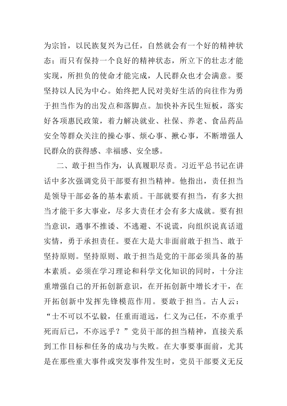 党课讲稿：推进全面从严治党 强化党风廉政建设.docx_第3页