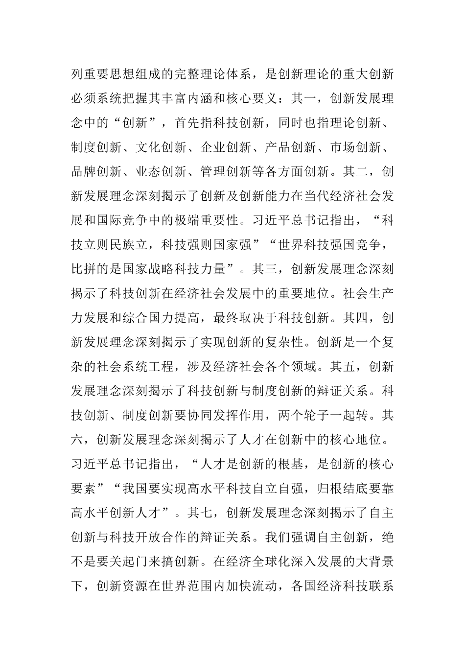 党课讲稿：强化“三个意识” 坚定不移完整、准确、全面贯彻新发展理念.docx_第2页