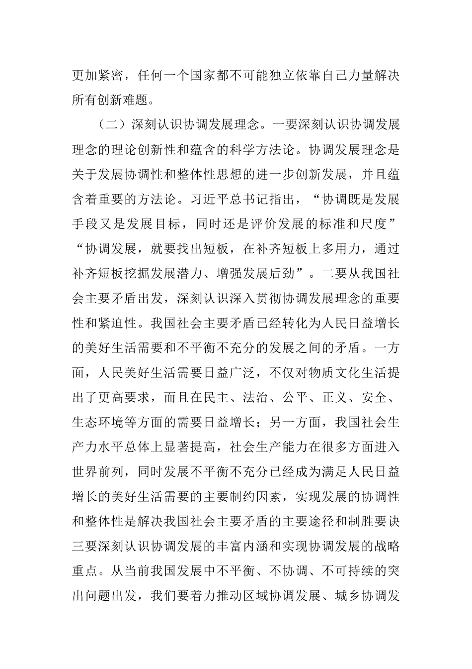 党课讲稿：强化“三个意识” 坚定不移完整、准确、全面贯彻新发展理念.docx_第3页