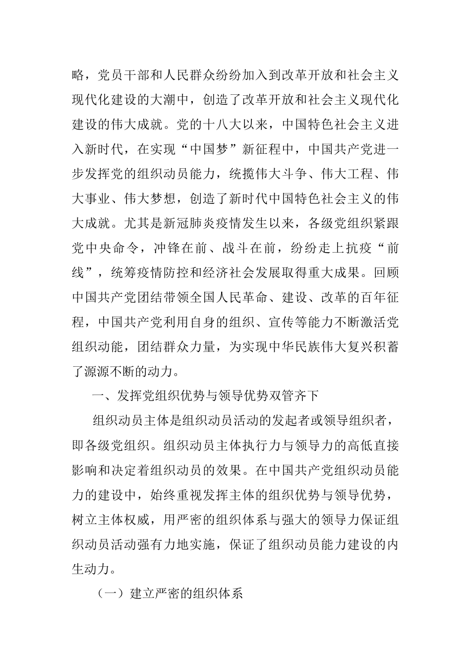 党课讲稿：汲取百年组工经验 走好新时代赶考之路_1.docx_第2页