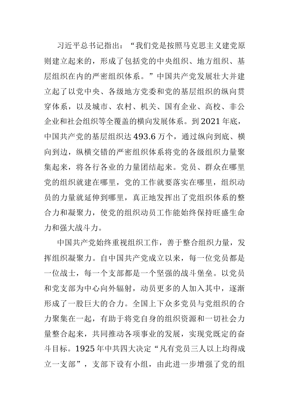 党课讲稿：汲取百年组工经验 走好新时代赶考之路_1.docx_第3页