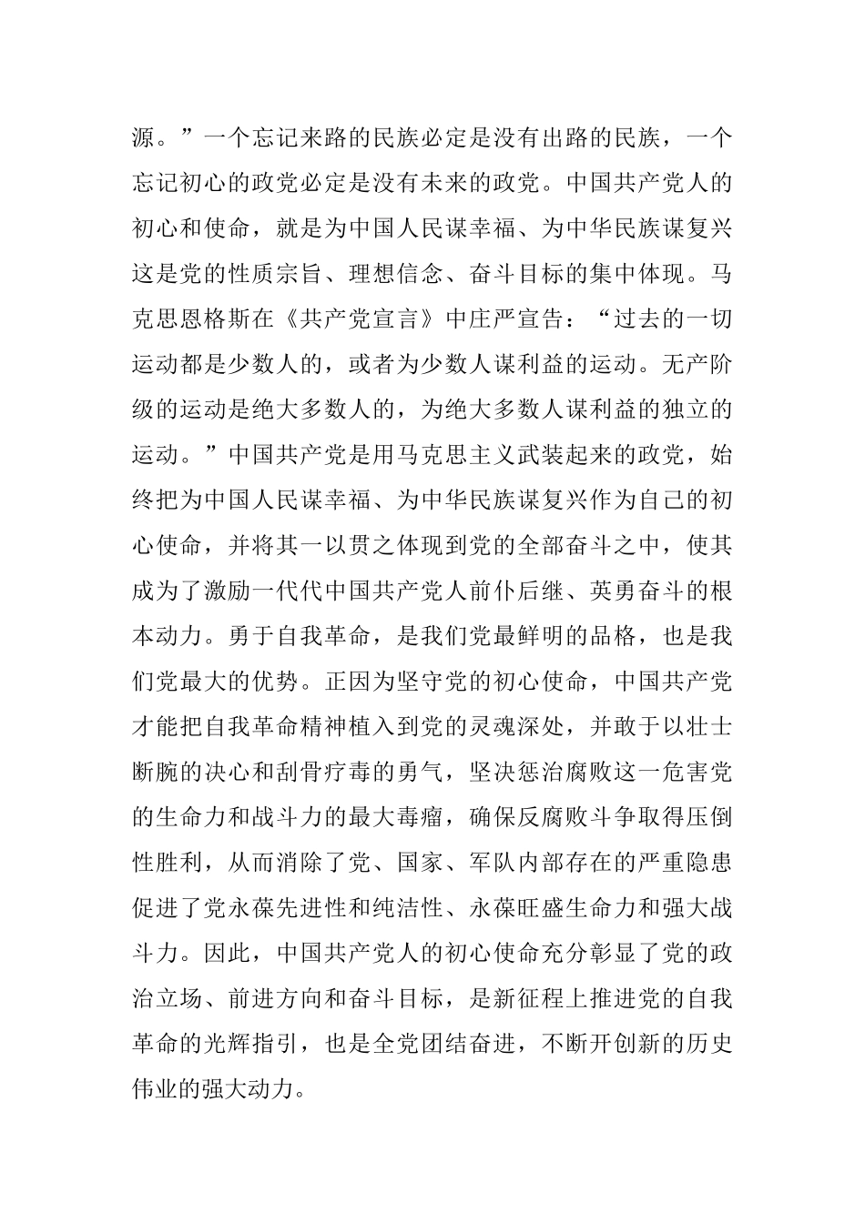 党课讲稿：牢记三个务必全面推进党的自我革命.docx_第2页