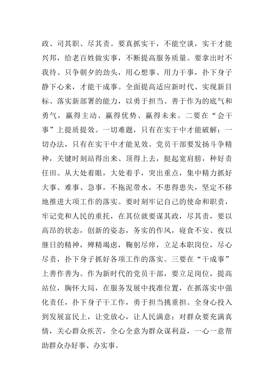 党课讲稿：永葆“赶考”的清醒和坚定 书写四个“新答卷”.docx_第3页