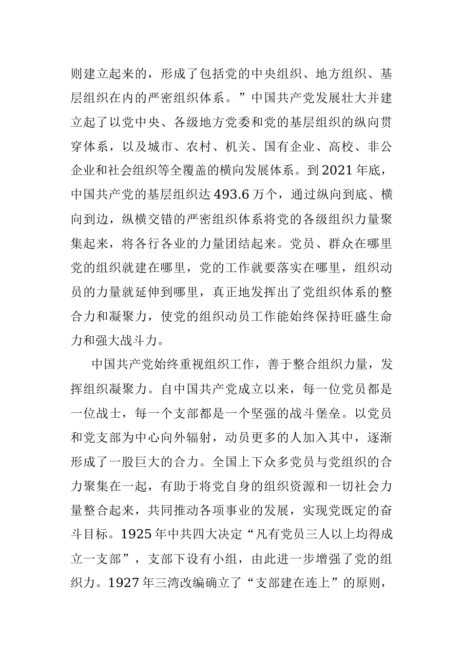 党课讲稿：汲取百年组工经验 走好新时代赶考之路2.docx_第3页