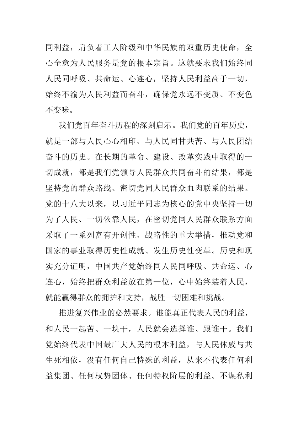 党课讲稿：树牢群众观点贯彻群众路线始终同人民同呼吸、共命运、心连心.docx_第2页