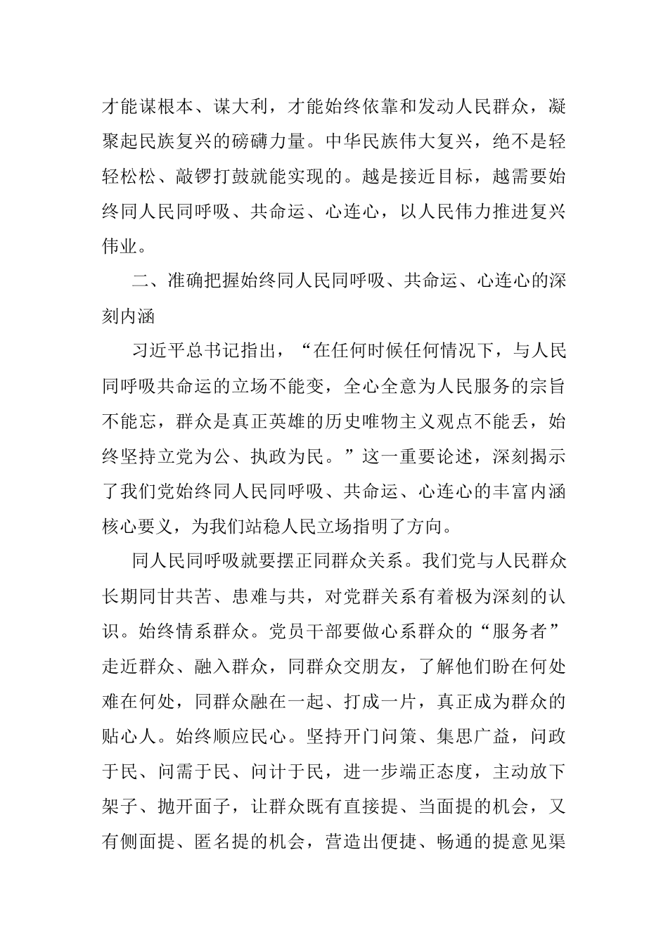 党课讲稿：树牢群众观点贯彻群众路线始终同人民同呼吸、共命运、心连心.docx_第3页