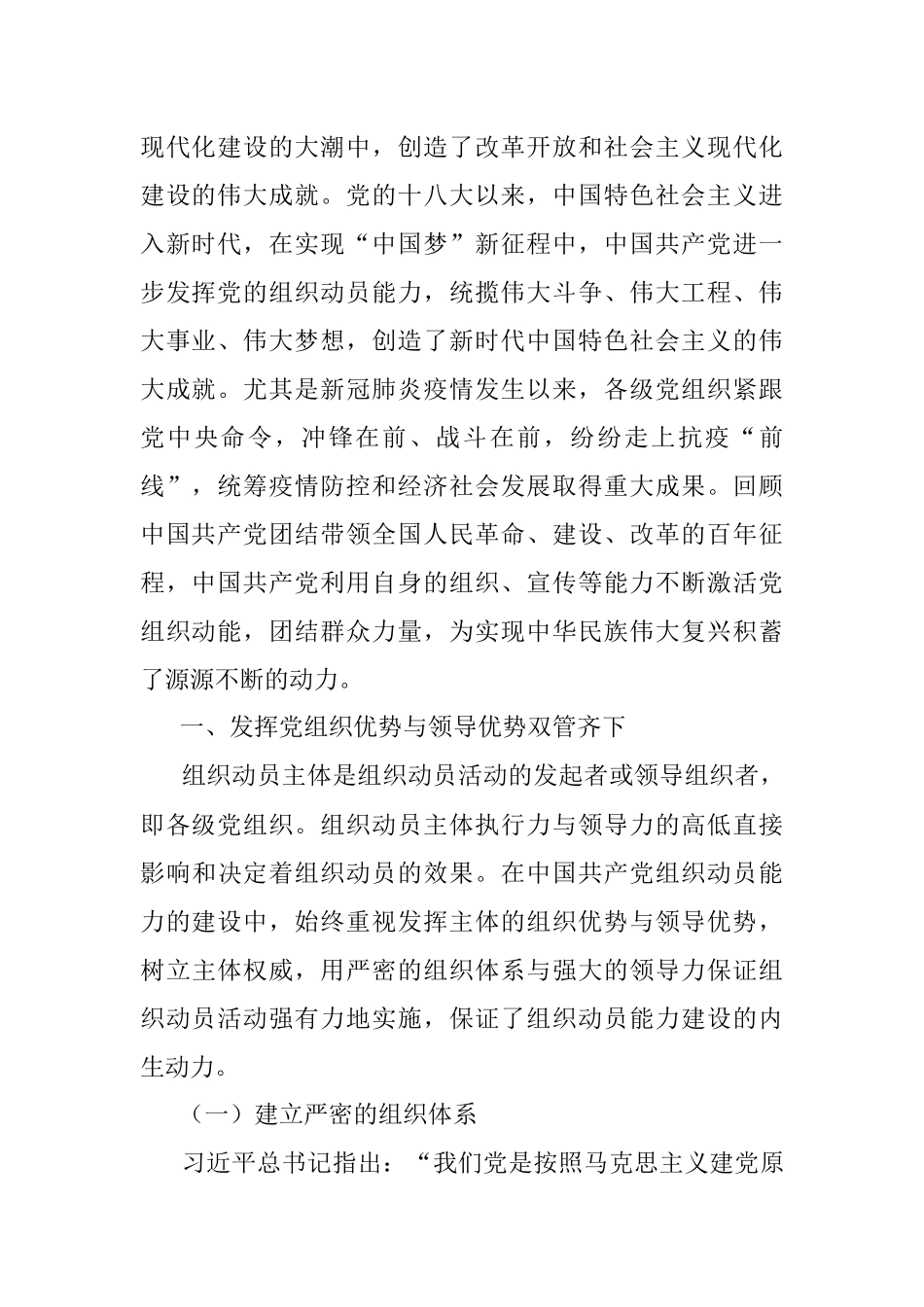 党课讲稿：汲取百年组工经验 走好新时代赶考之路.docx_第2页