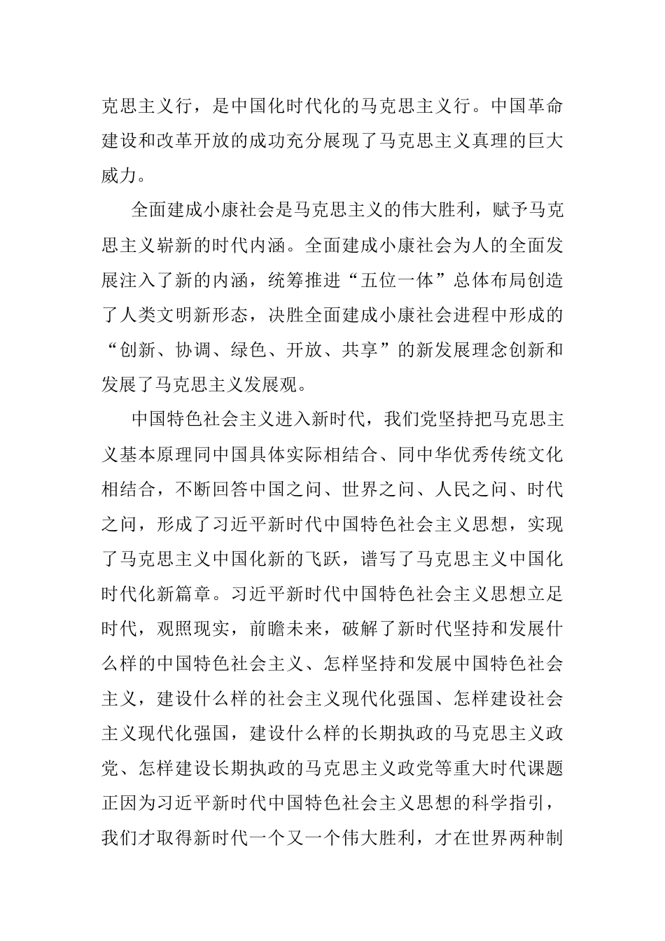 党课讲稿：深刻把握新时代十年三件大事的意义和内涵.docx_第3页