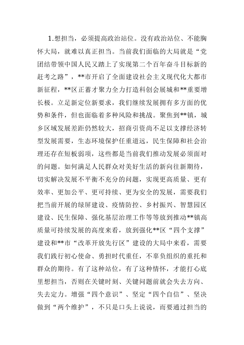 党课讲稿：忠诚履职 担当作为 以实际行动迎接大会胜利召开.docx_第2页