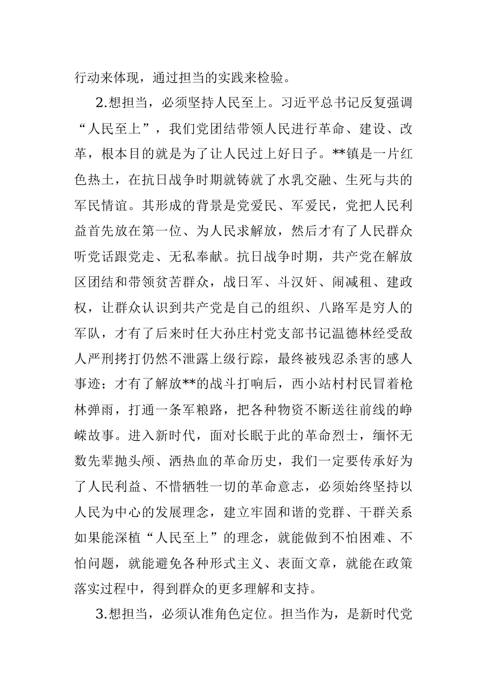 党课讲稿：忠诚履职 担当作为 以实际行动迎接大会胜利召开.docx_第3页