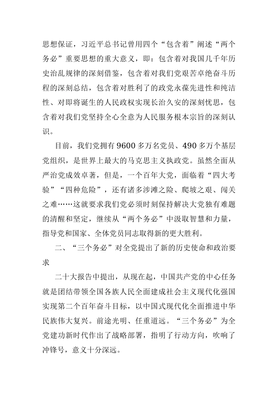 党课讲稿：牢记三个务必 踔厉奋发勇毅前行.docx_第2页
