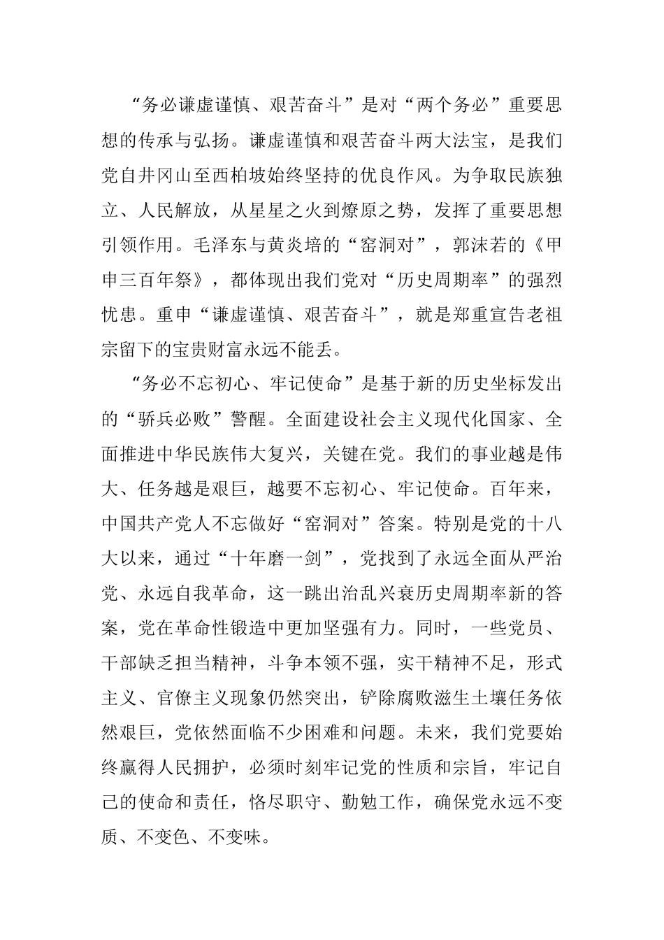 党课讲稿：牢记三个务必 踔厉奋发勇毅前行.docx_第3页