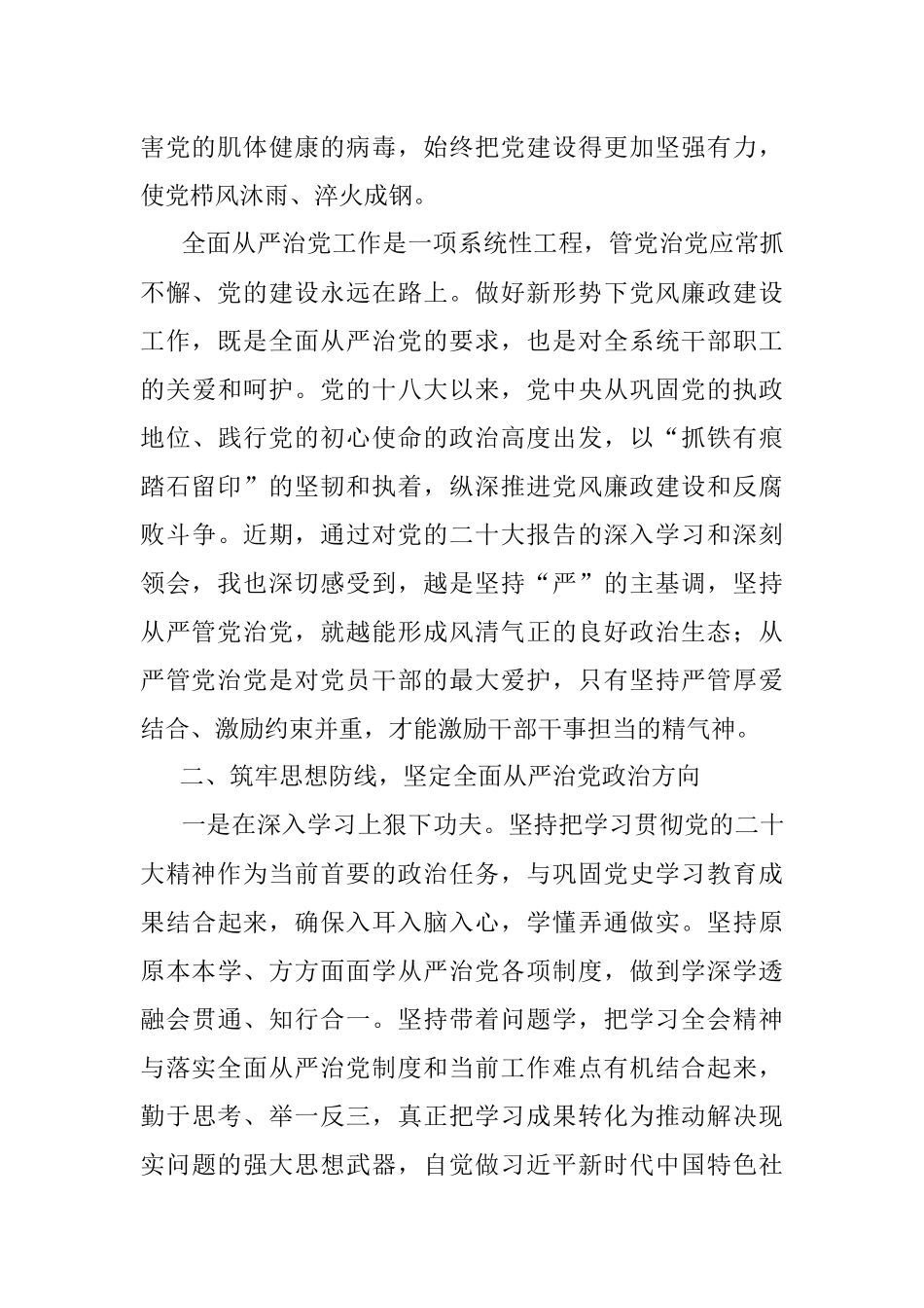 党课讲稿：深化全面从严治党 凝聚干事创业力量.docx_第2页