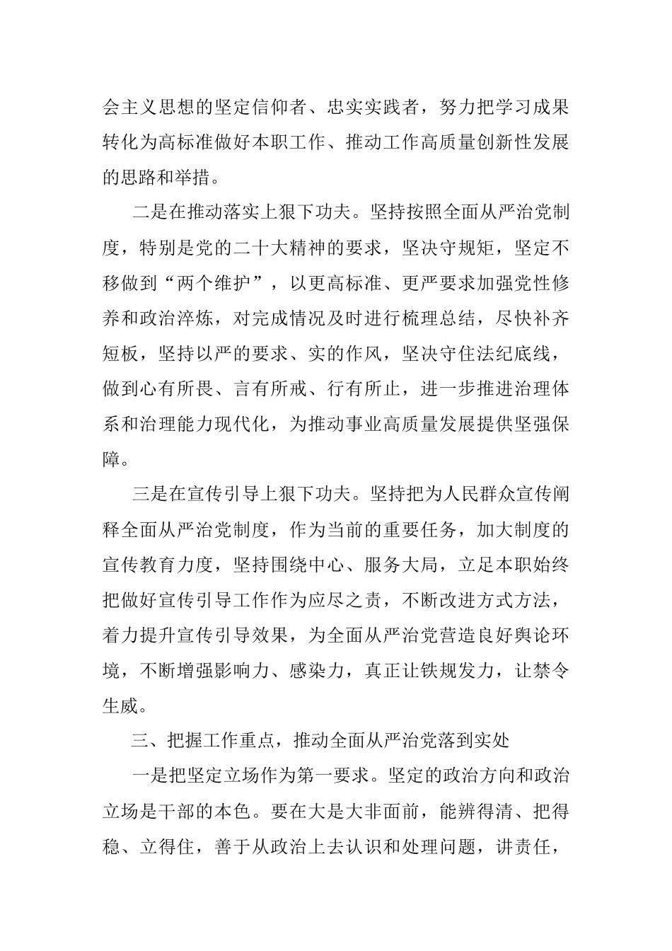 党课讲稿：深化全面从严治党 凝聚干事创业力量.docx_第3页