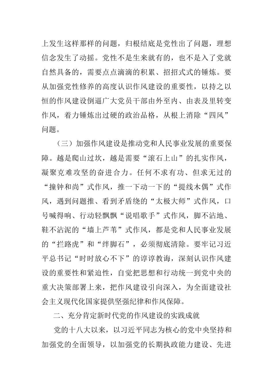 党课讲稿：牢牢把握四个着力点 打好作风建设持久战.docx_第3页