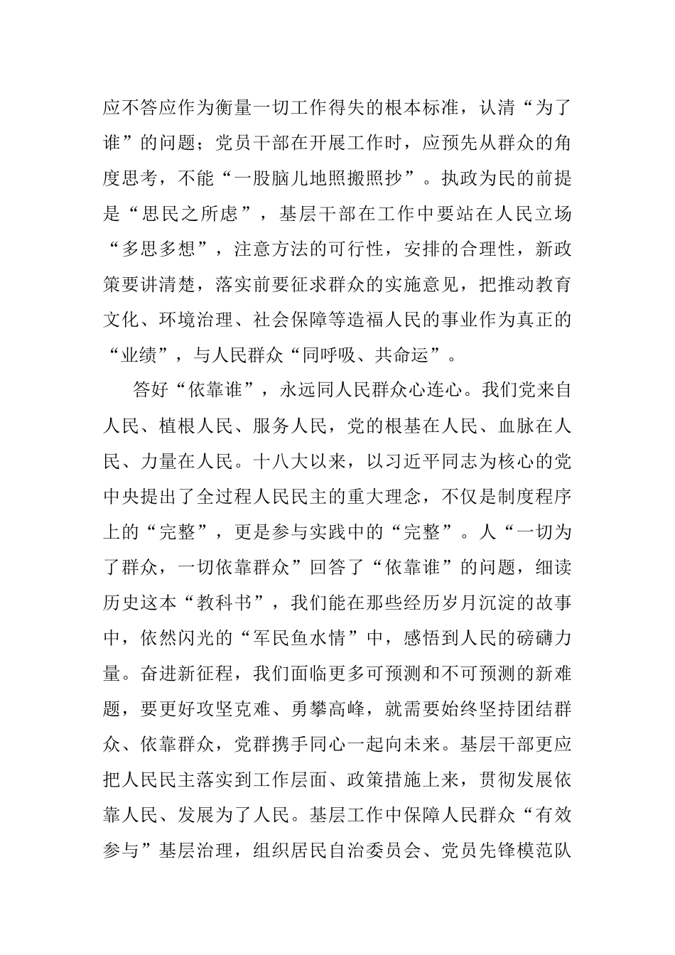 党课讲稿：答好时代三问 自觉践行党的群众路线.docx_第2页