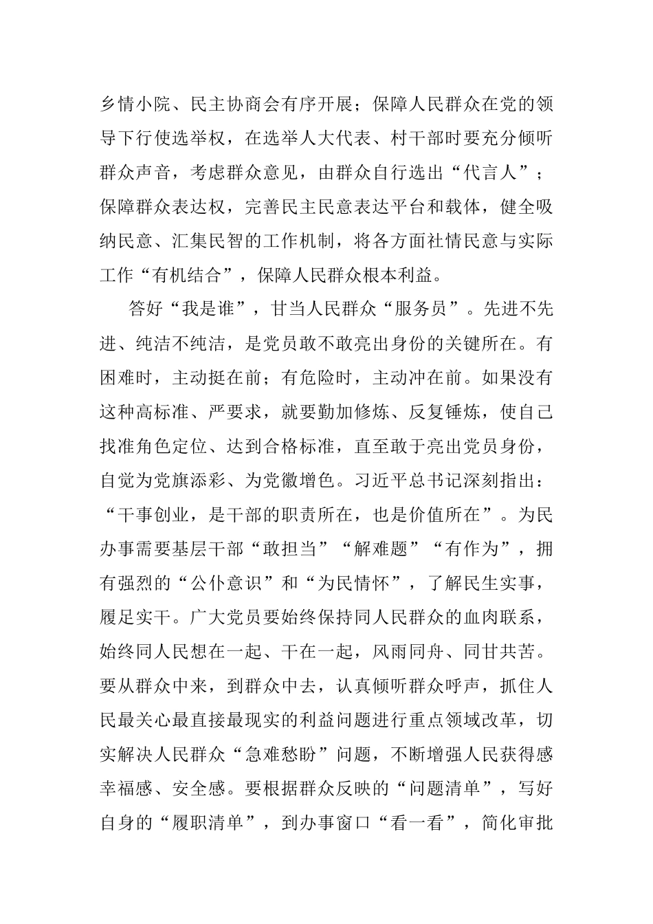 党课讲稿：答好时代三问 自觉践行党的群众路线.docx_第3页