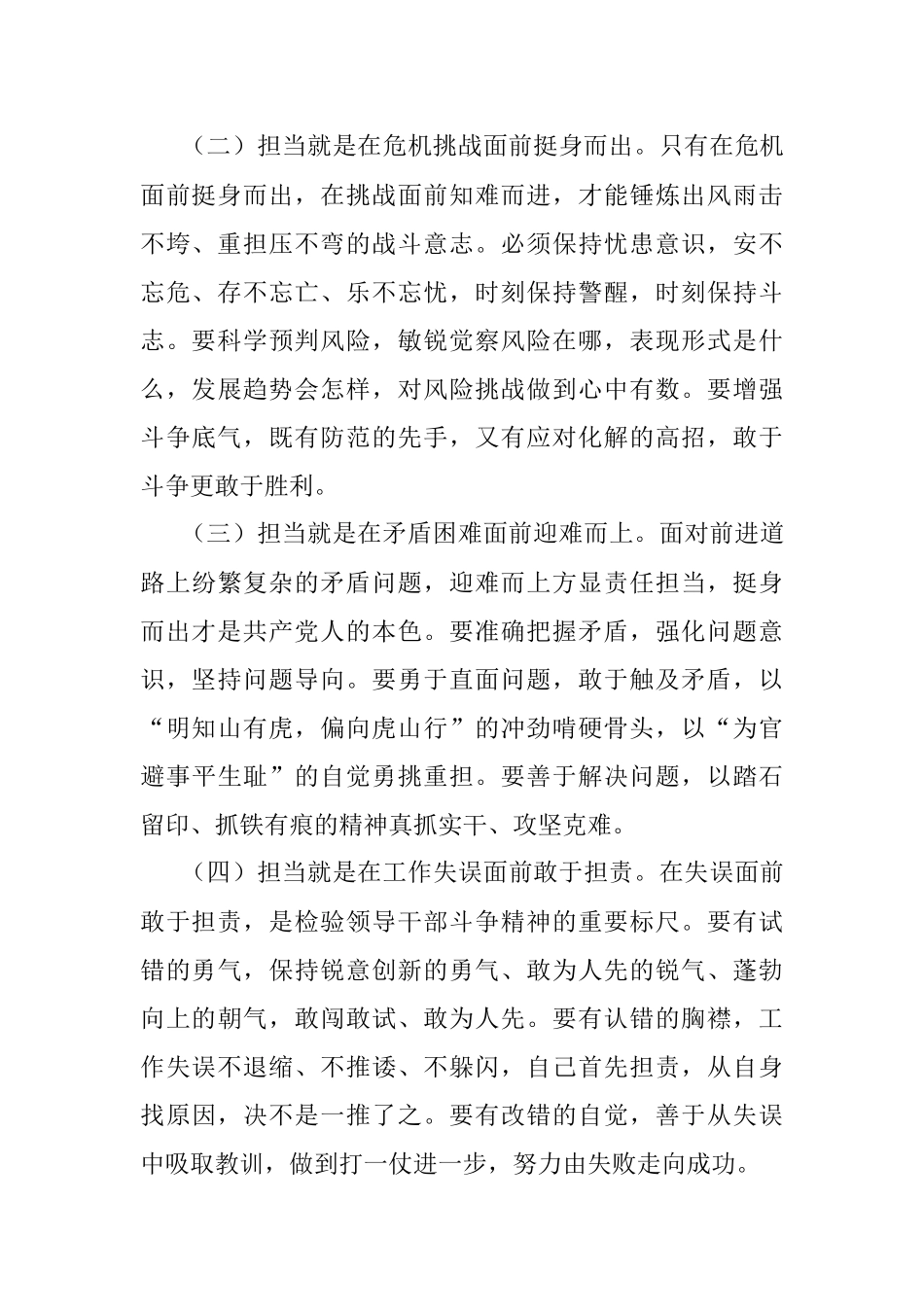 党课讲稿：锤炼“四个”担当 争做顶天立地的人民好干部.docx_第2页