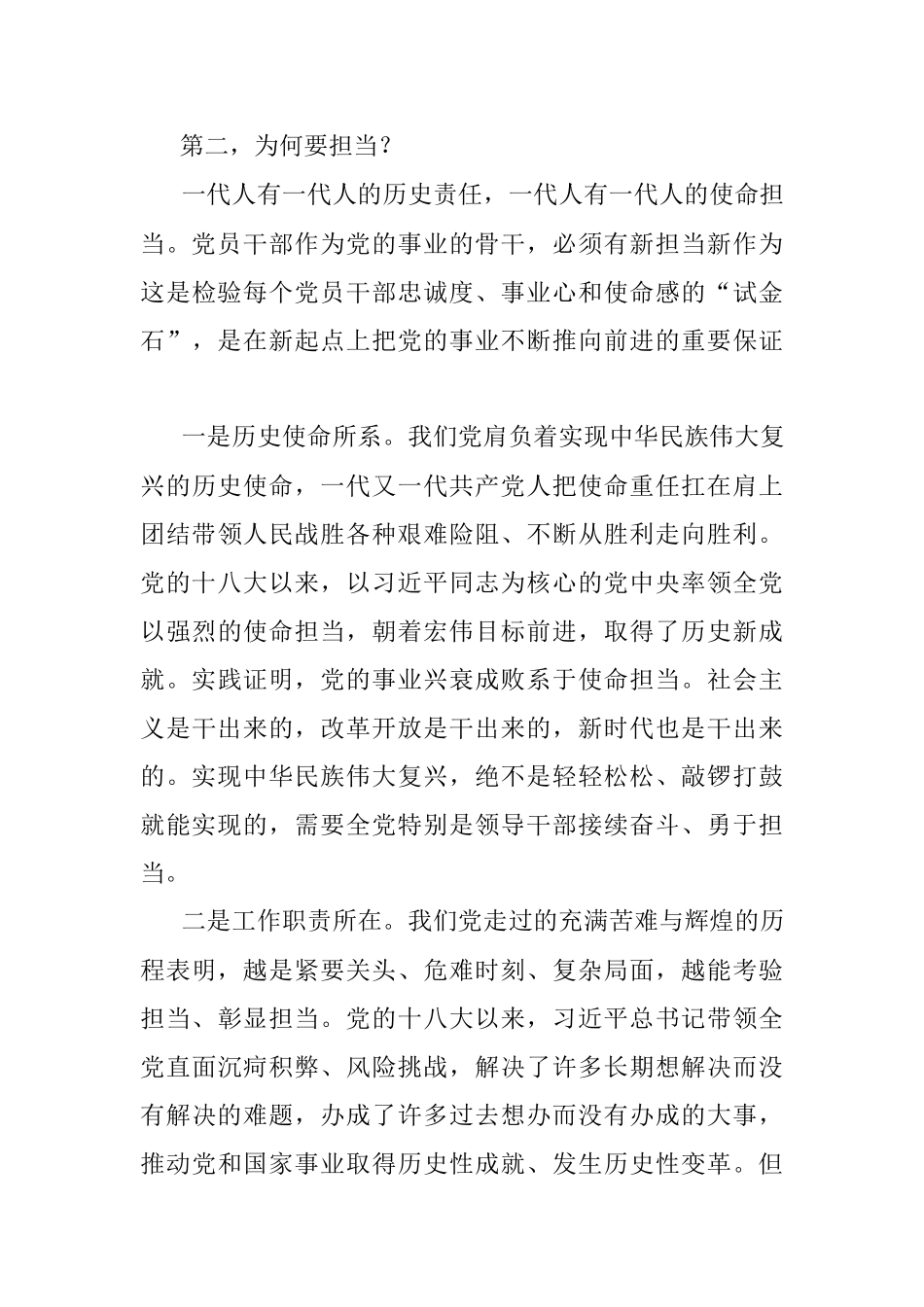 党课讲稿：锤炼“四个”担当 争做顶天立地的人民好干部.docx_第3页