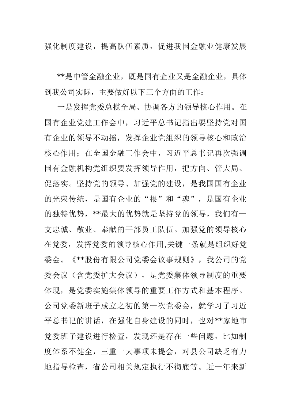 党课讲稿：聚焦中心工作 积极主动作为 确保党建融入中心服务中心引领中心.docx_第3页